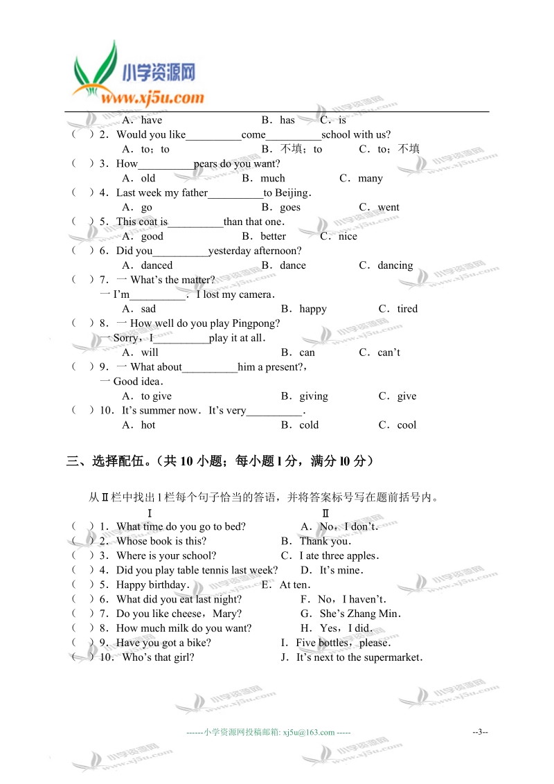 山东省高唐县六年级英语第二学期期末测试题.doc_第3页