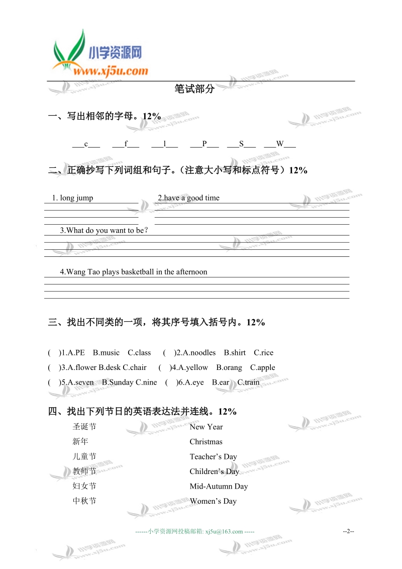 福建仙游师附小六年级英语第二学期期末复习卷（二）.doc_第2页