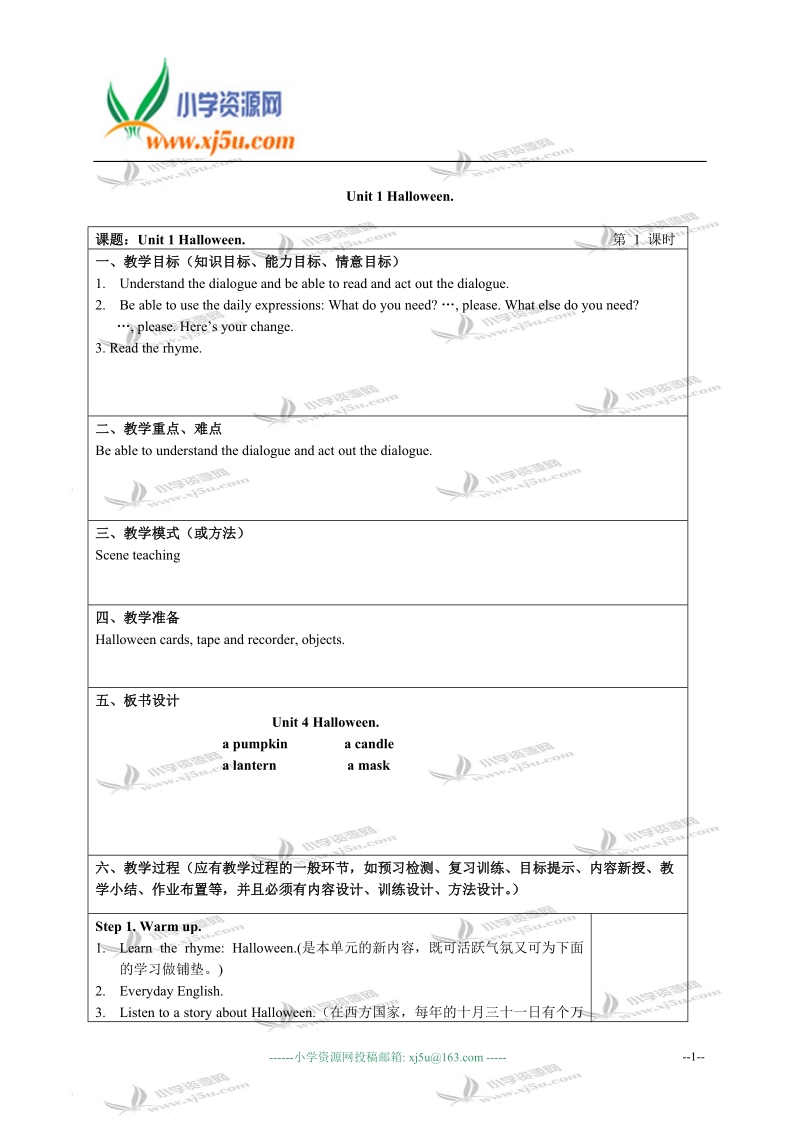 （译林版）牛津五年级英语上册教案unit4(1).doc_第1页