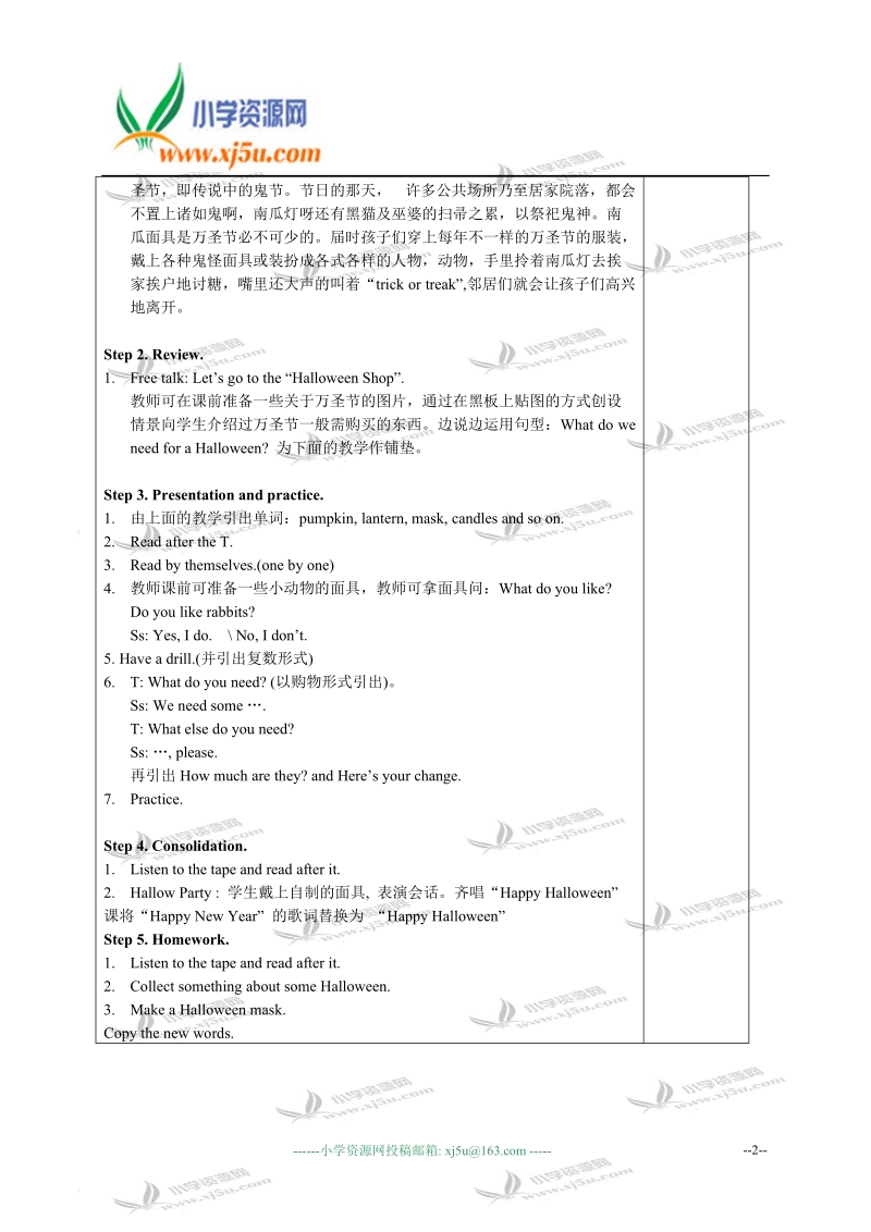 （译林版）牛津五年级英语上册教案unit4(1).doc_第2页