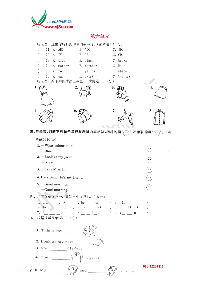 苏教牛津版通用三年级英语上册 第六单元提优测试题（无答案）.doc_第1页