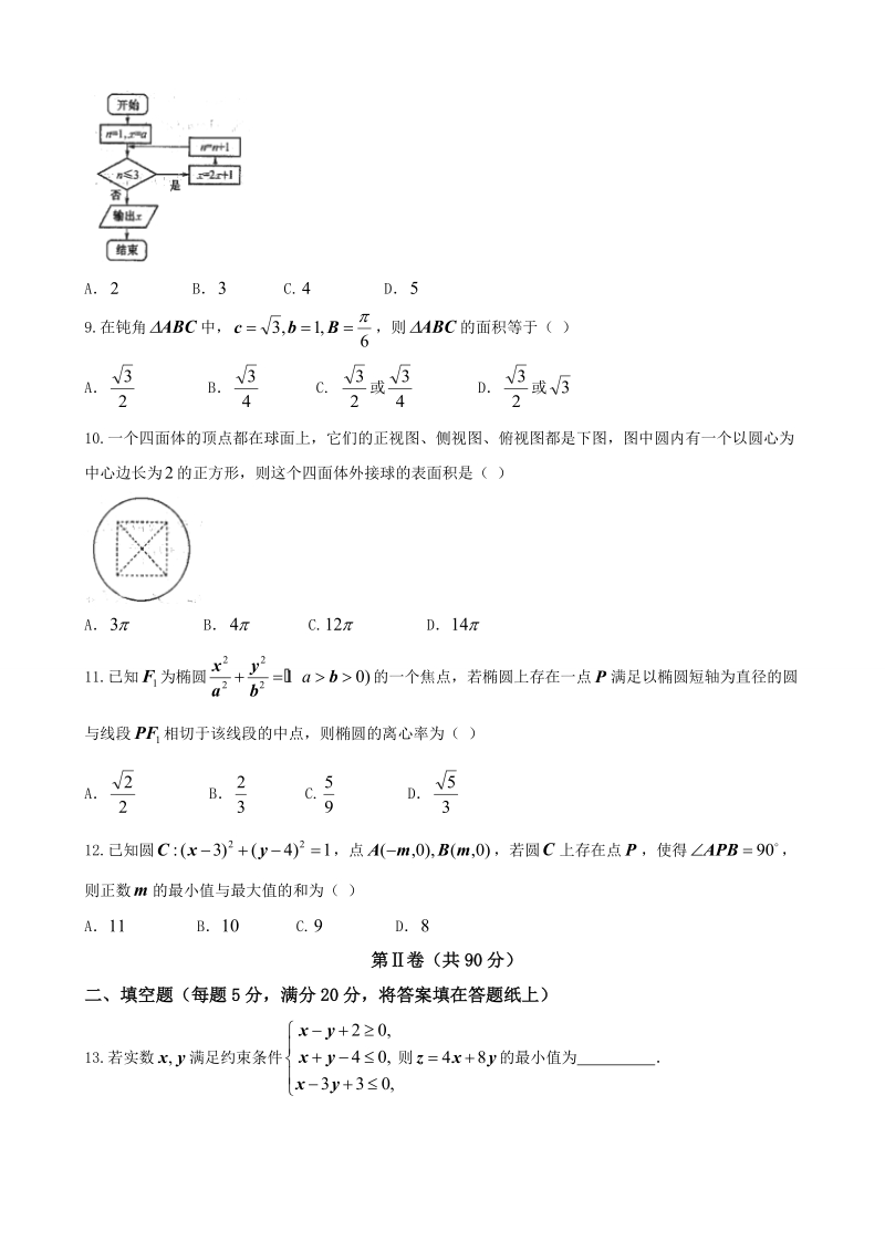 2017年云南省保山市高三上学期市统测数学（理）试题.doc_第2页