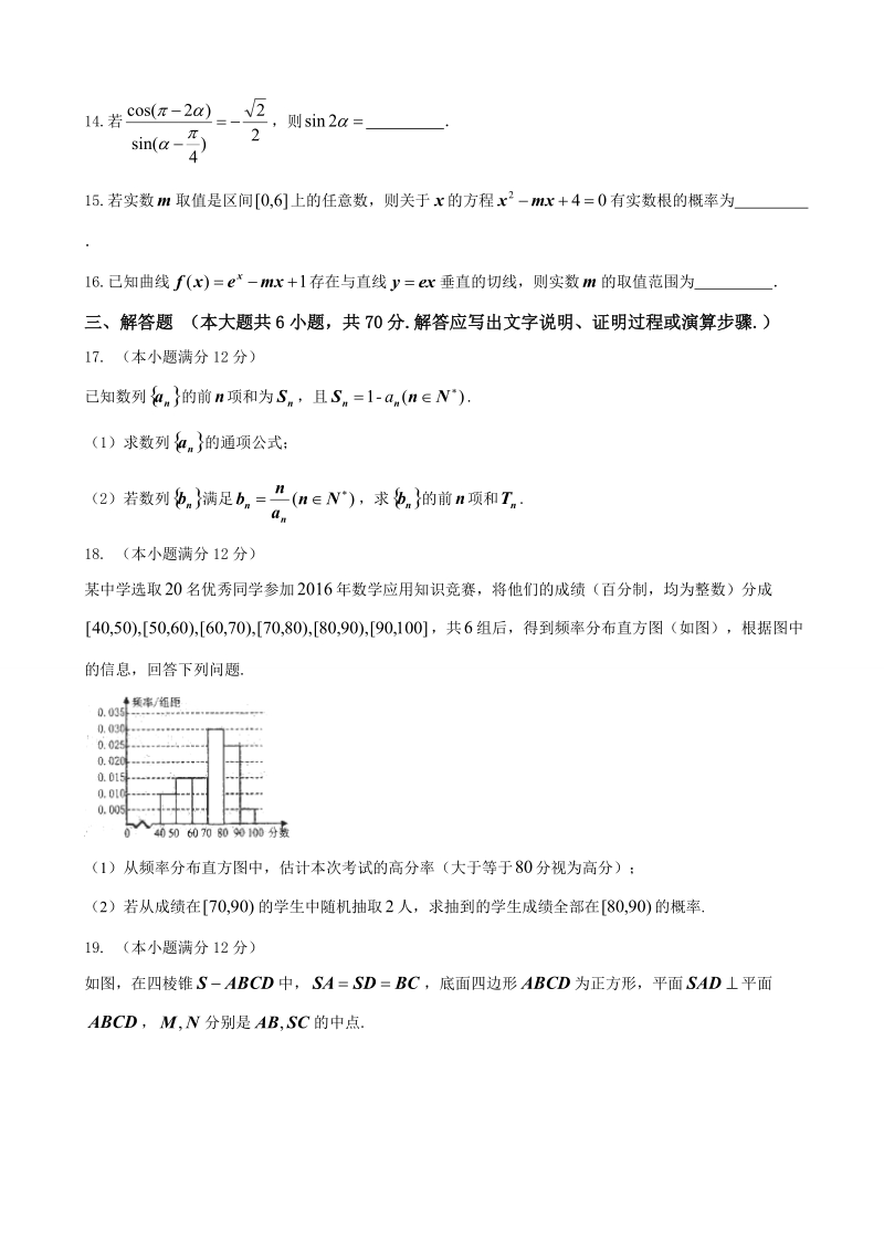 2017年云南省保山市高三上学期市统测数学（理）试题.doc_第3页