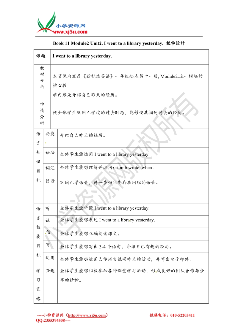 六年级上册英语教案-module2 unit2 i went to a library yesterday外研社（一起）.doc_第1页