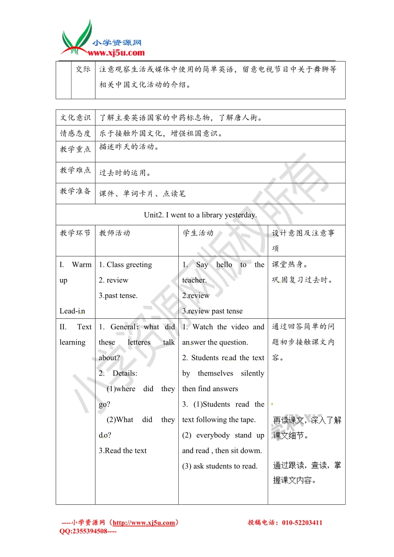 六年级上册英语教案-module2 unit2 i went to a library yesterday外研社（一起）.doc_第2页