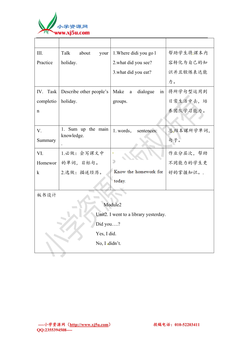 六年级上册英语教案-module2 unit2 i went to a library yesterday外研社（一起）.doc_第3页