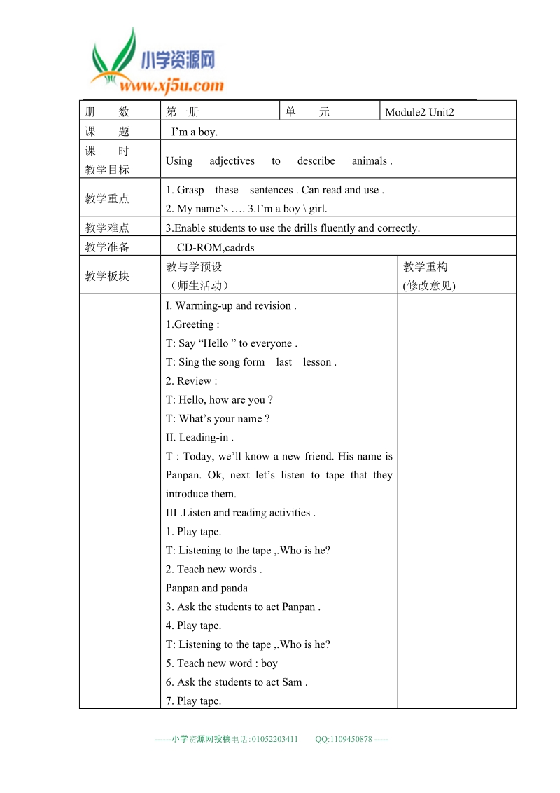 外研版（一起）标准一年级英语上册教案 module2 unit2.doc_第1页