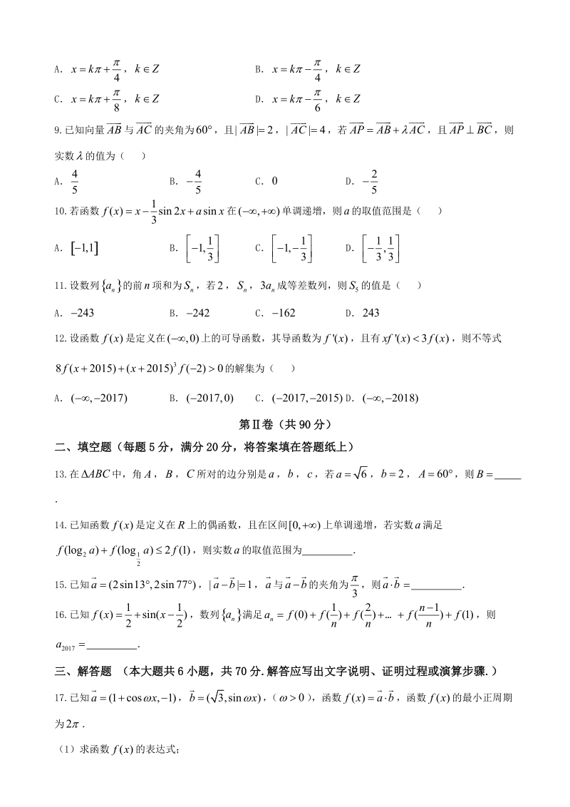 2018年江西省抚州市临川区第一中学高三上学期期中考试 数学（文）.doc_第2页