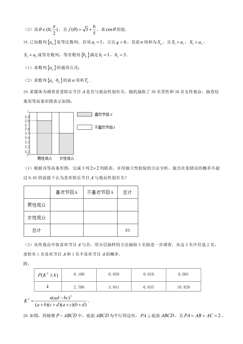 2018年江西省抚州市临川区第一中学高三上学期期中考试 数学（文）.doc_第3页