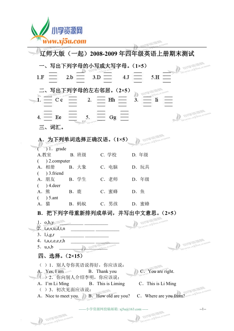 辽师大版（一起）2008-2009年四年级英语上册期末测试.doc_第1页