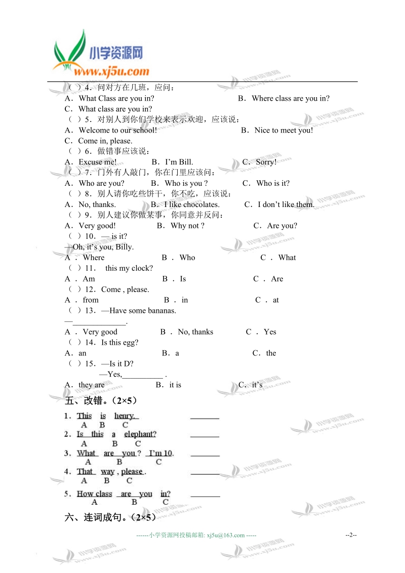 辽师大版（一起）2008-2009年四年级英语上册期末测试.doc_第2页