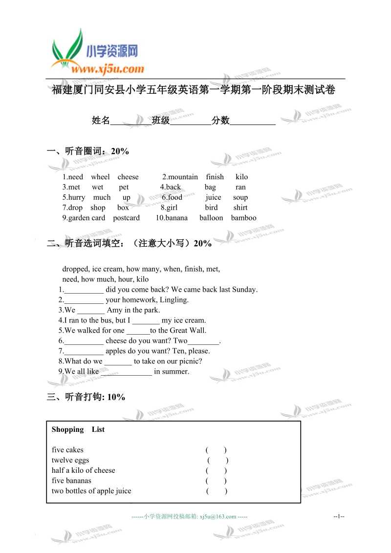 福建厦门同安县小学五年级英语第一学期第一阶段期末测试卷.doc_第1页