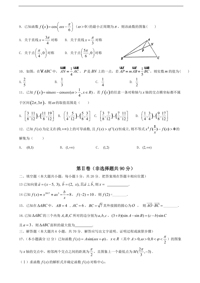 2018年福建省南安第一中学高三上学期暑假期初考试（8月） 数学理.doc_第2页