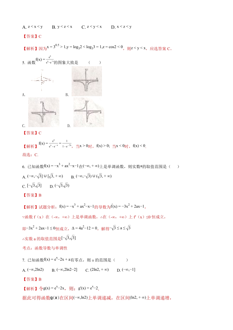 2018年广东省阳春市第一中学高三上学期第二次月考数学（理）试题（解析版）.doc_第2页