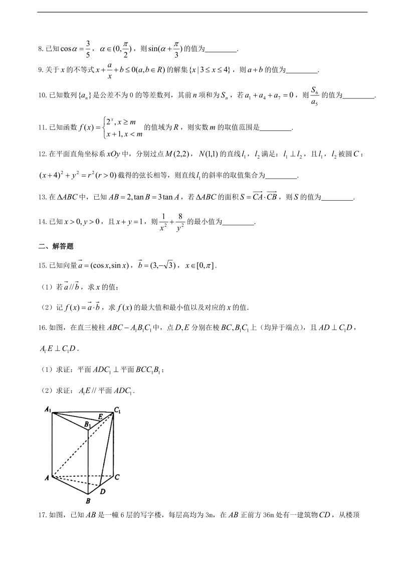 2018年江苏省海安县高三上学期第一次学业质量测试 数学.doc_第2页