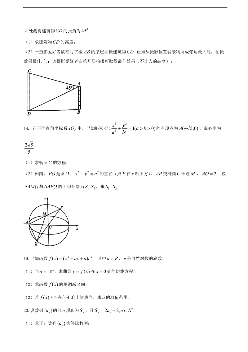 2018年江苏省海安县高三上学期第一次学业质量测试 数学.doc_第3页