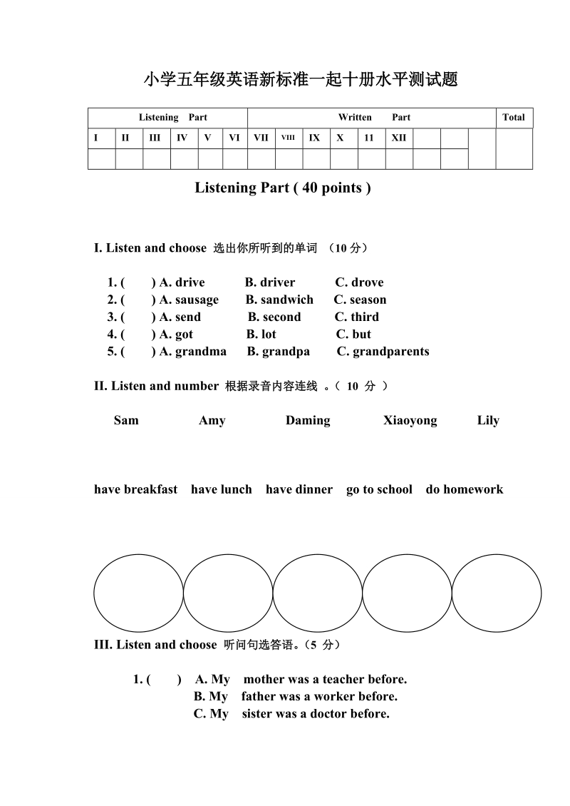 外研社(一起)五年级英语下册期末水平测试题.doc_第1页