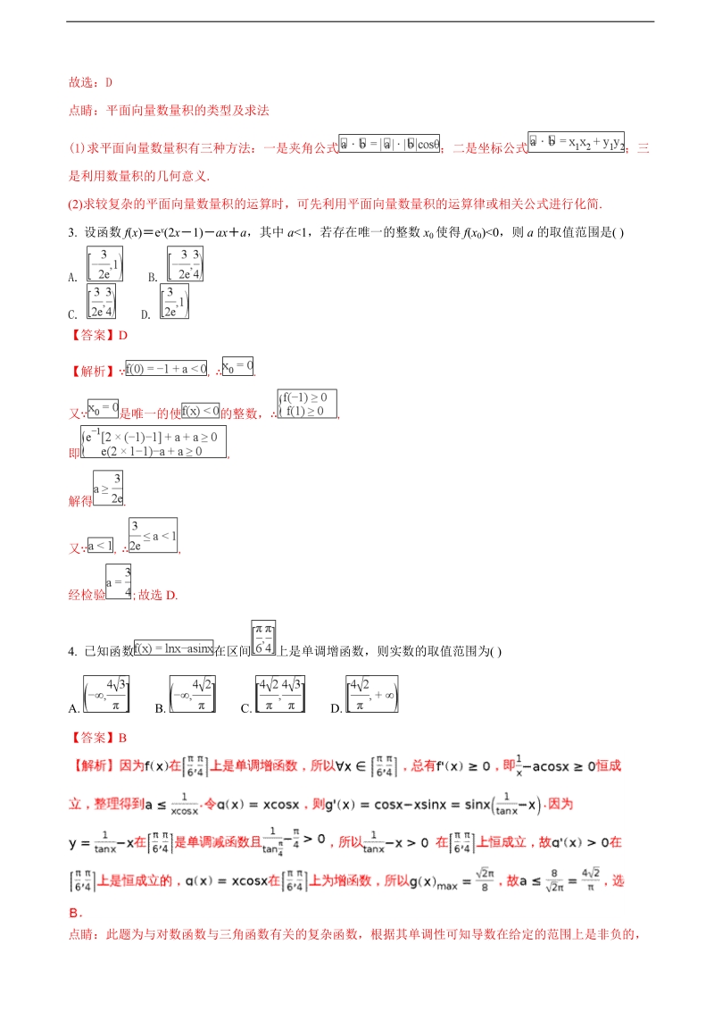 2018年河北省定州中学（高补班）高三上学期期末考试数学试题（解析版）.doc_第2页