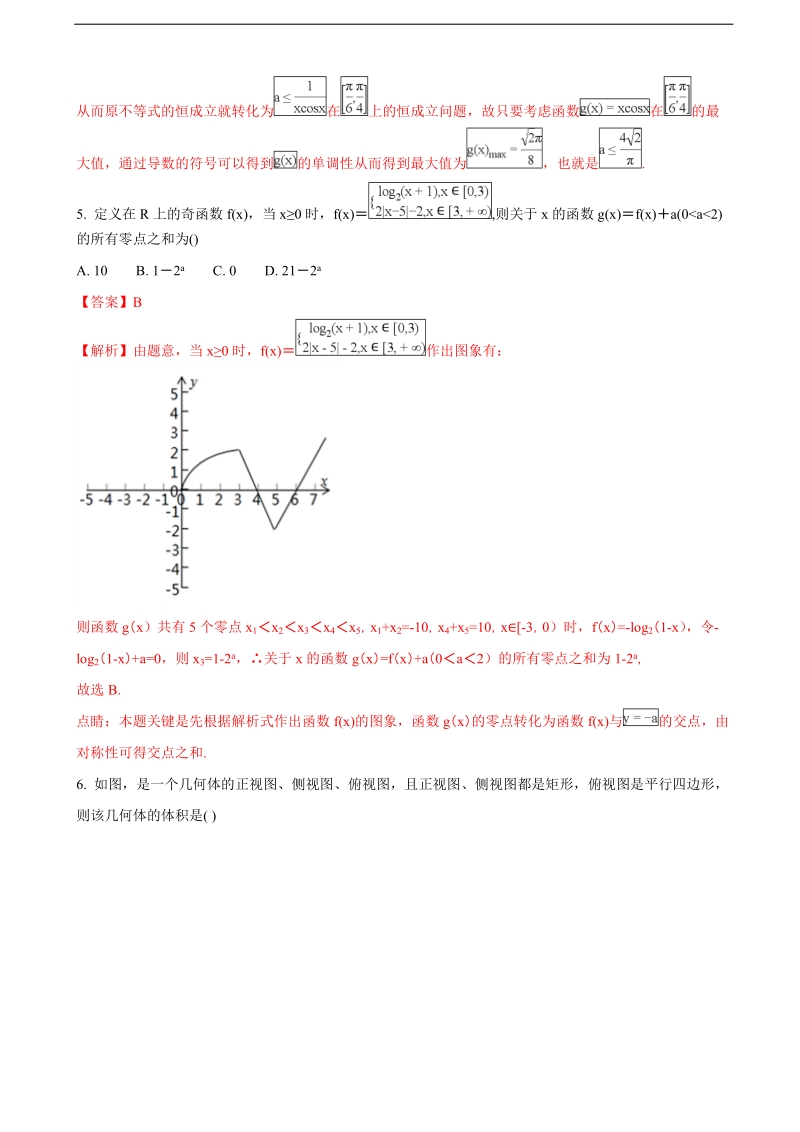 2018年河北省定州中学（高补班）高三上学期期末考试数学试题（解析版）.doc_第3页