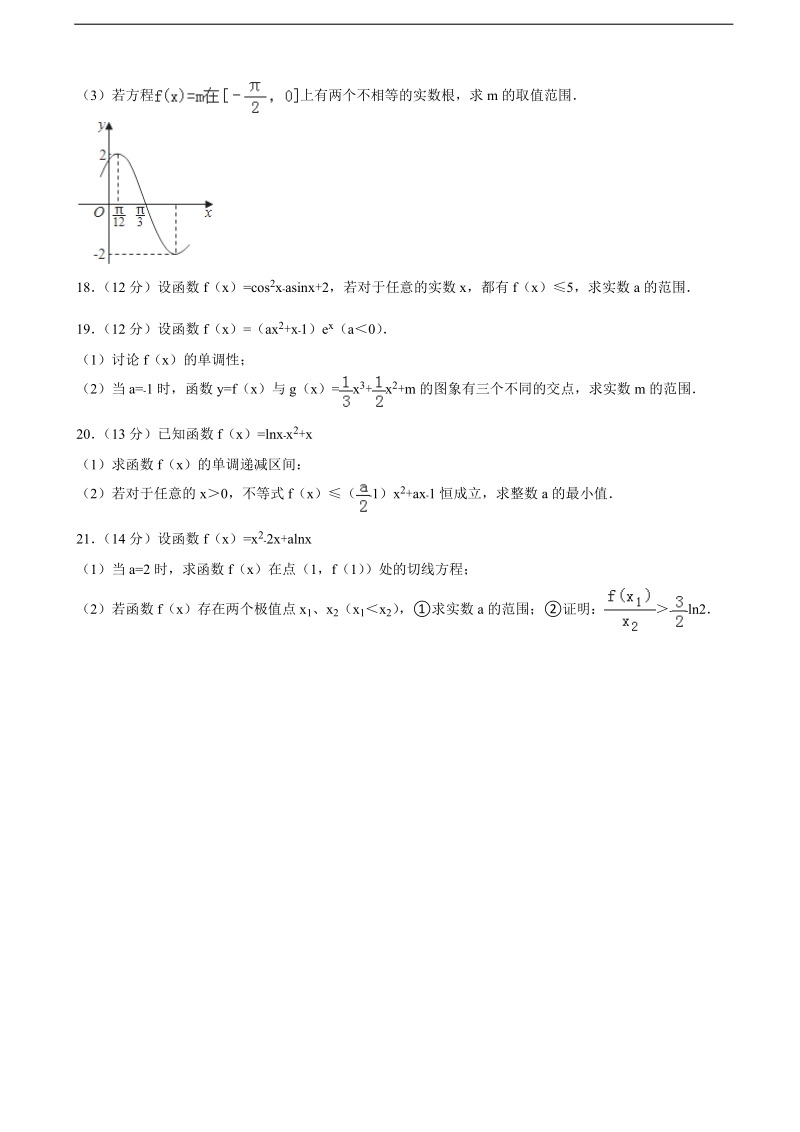 2015-2016年山东师大附中高三（上）第二次模拟数学试卷（理科）（解析版）.doc_第3页