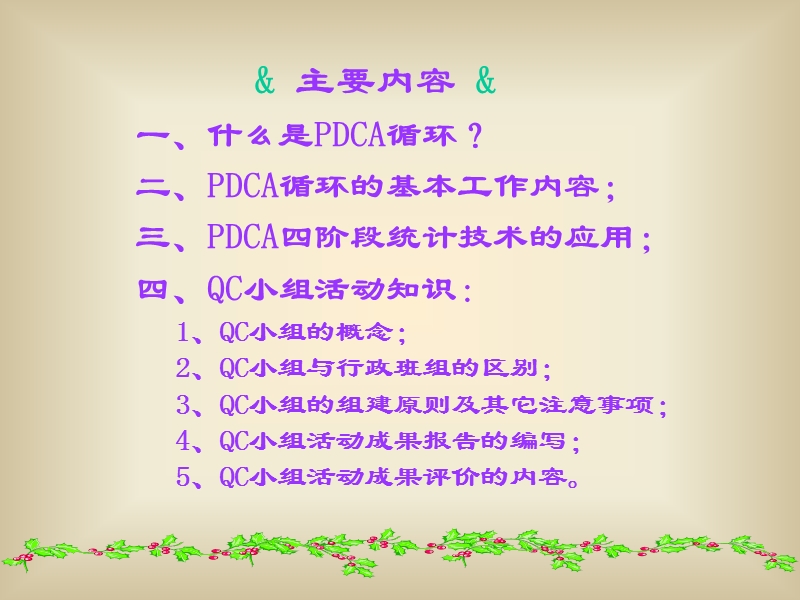 pdca循环理念培训教材.ppt_第2页