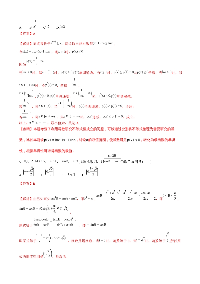 2018年河北省定州中学高三（承智班）下学期开学考试数学试题（解析版）.doc_第3页