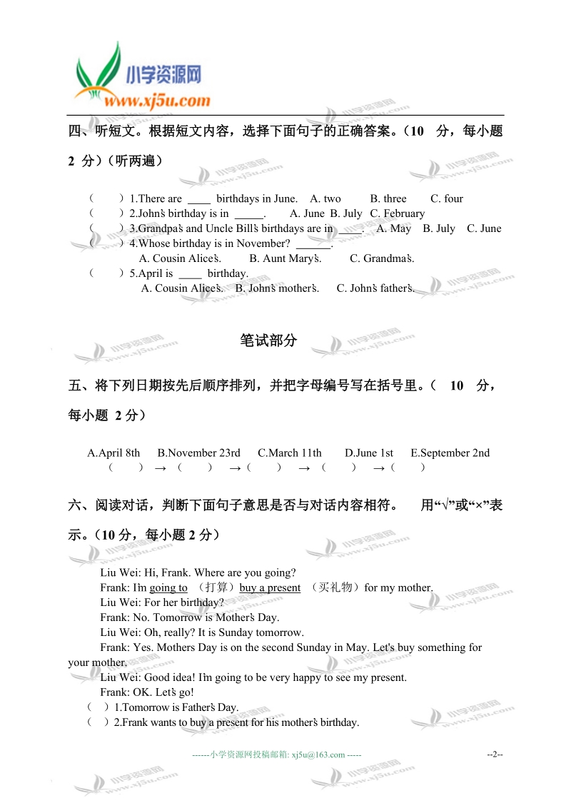 广东海丰县2009年春英语五年级第三单元试题.doc_第2页