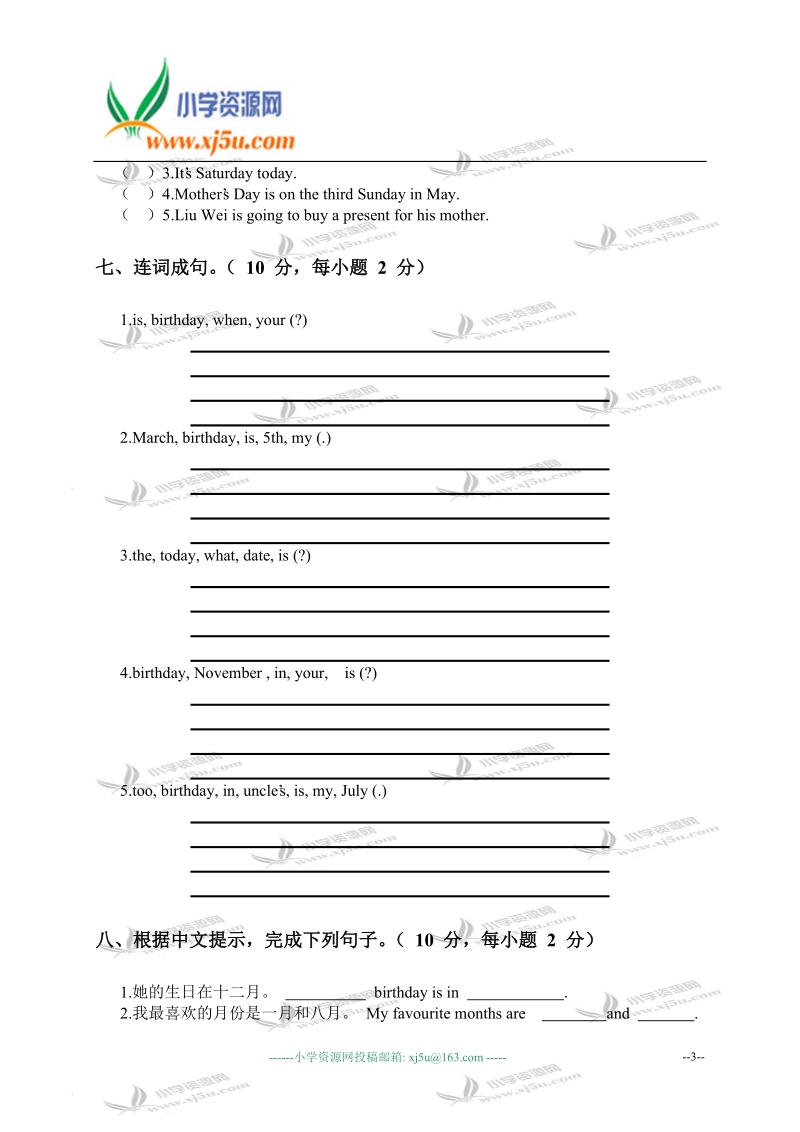 广东海丰县2009年春英语五年级第三单元试题.doc_第3页