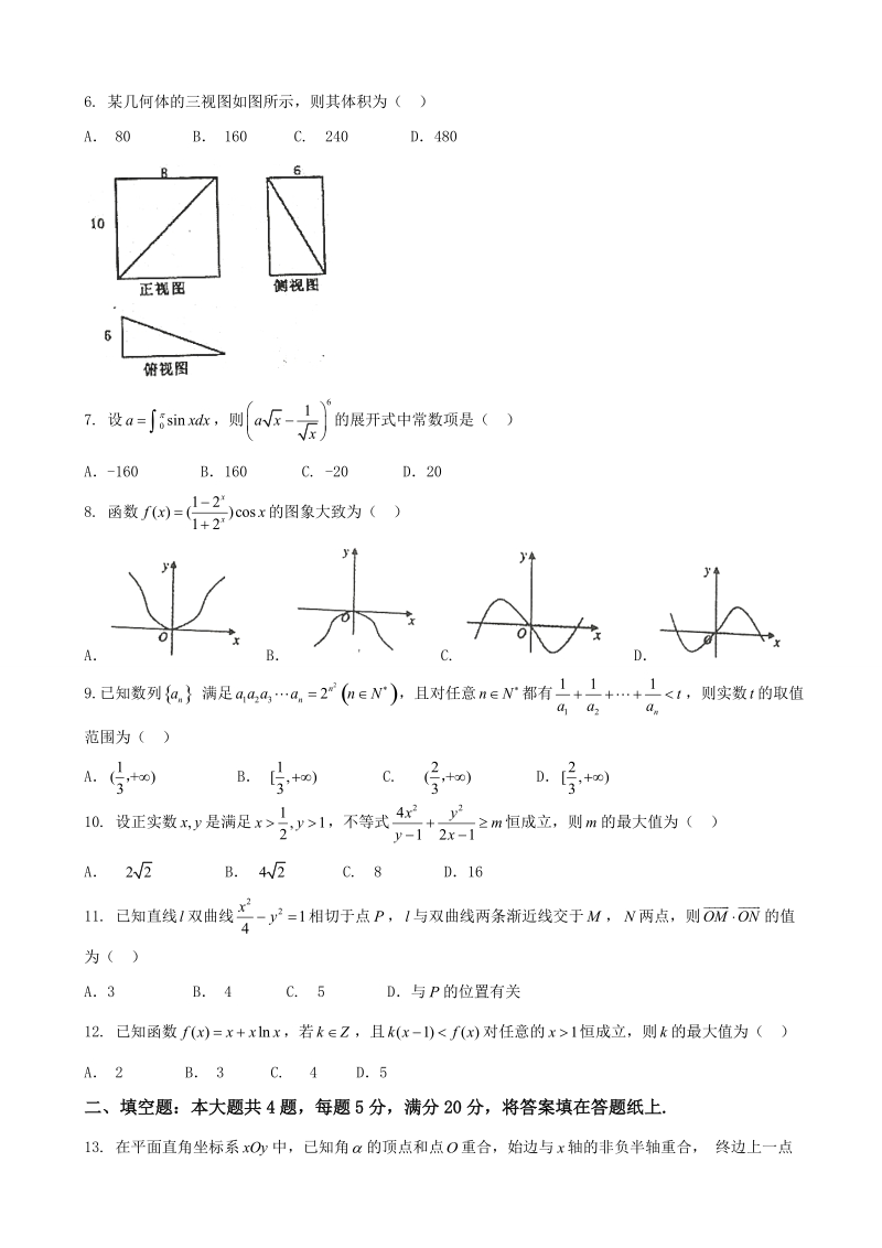 2018年山西省实验中学高三上学期学业质量监测数学（理）试题.doc_第2页