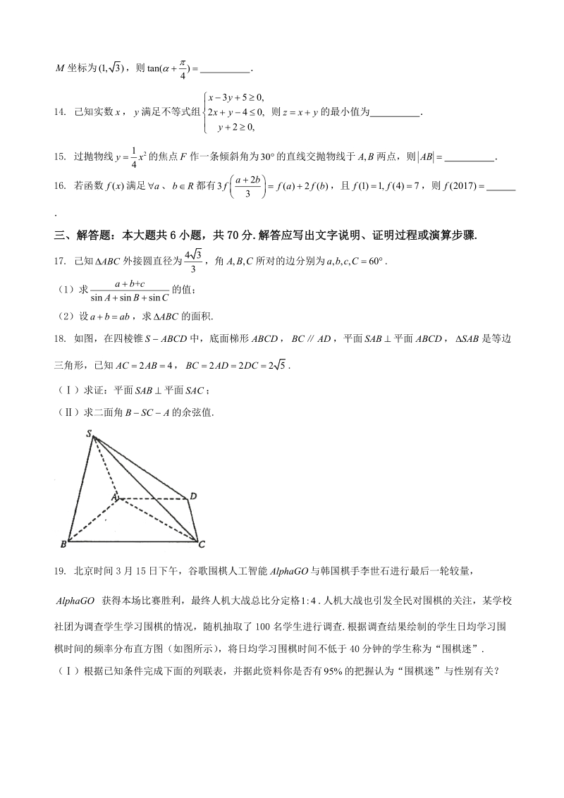 2018年山西省实验中学高三上学期学业质量监测数学（理）试题.doc_第3页