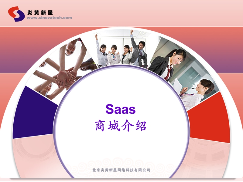 saas电子商城.ppt_第1页