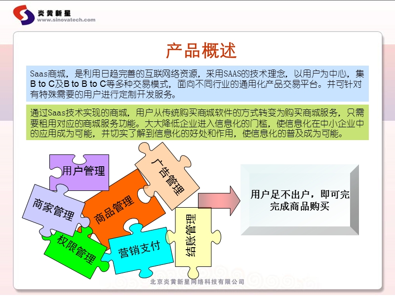 saas电子商城.ppt_第3页