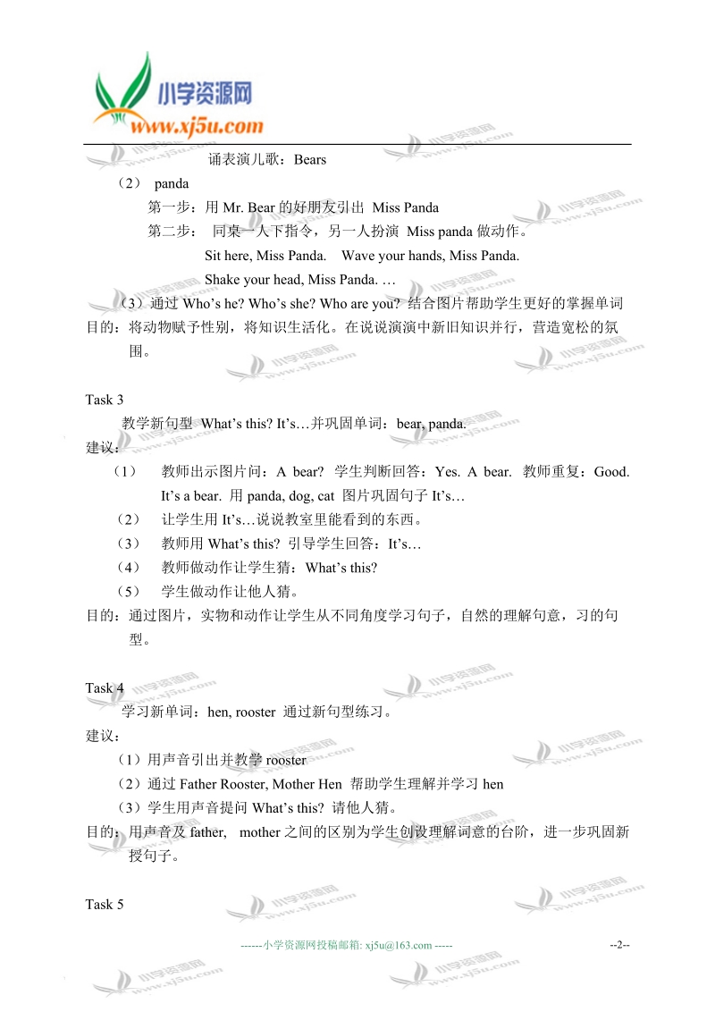 （新世纪版）一年级英语上册教案 unit 9 period 1.doc_第2页