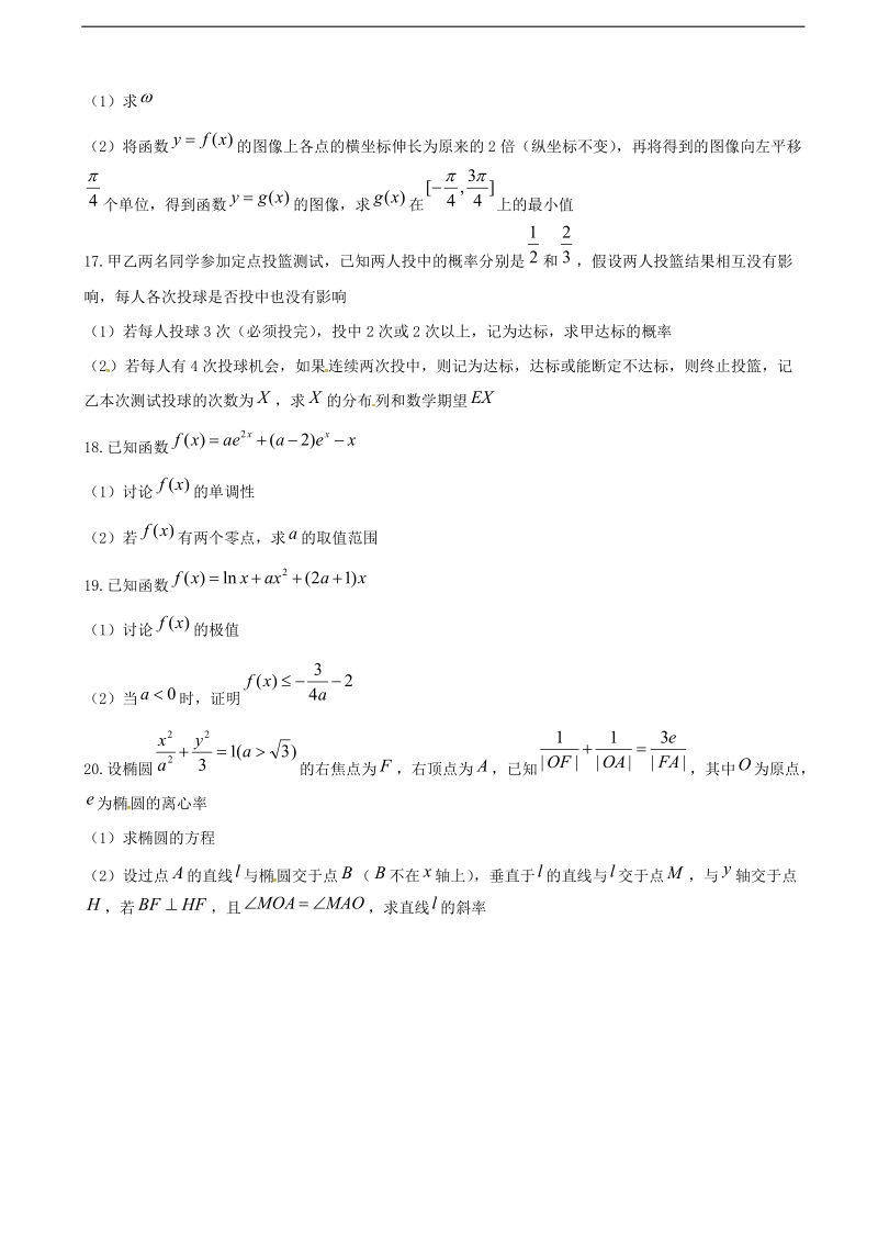 2018年天津市实验中学高三上学期第二次阶段考试 数学（理）.doc_第3页