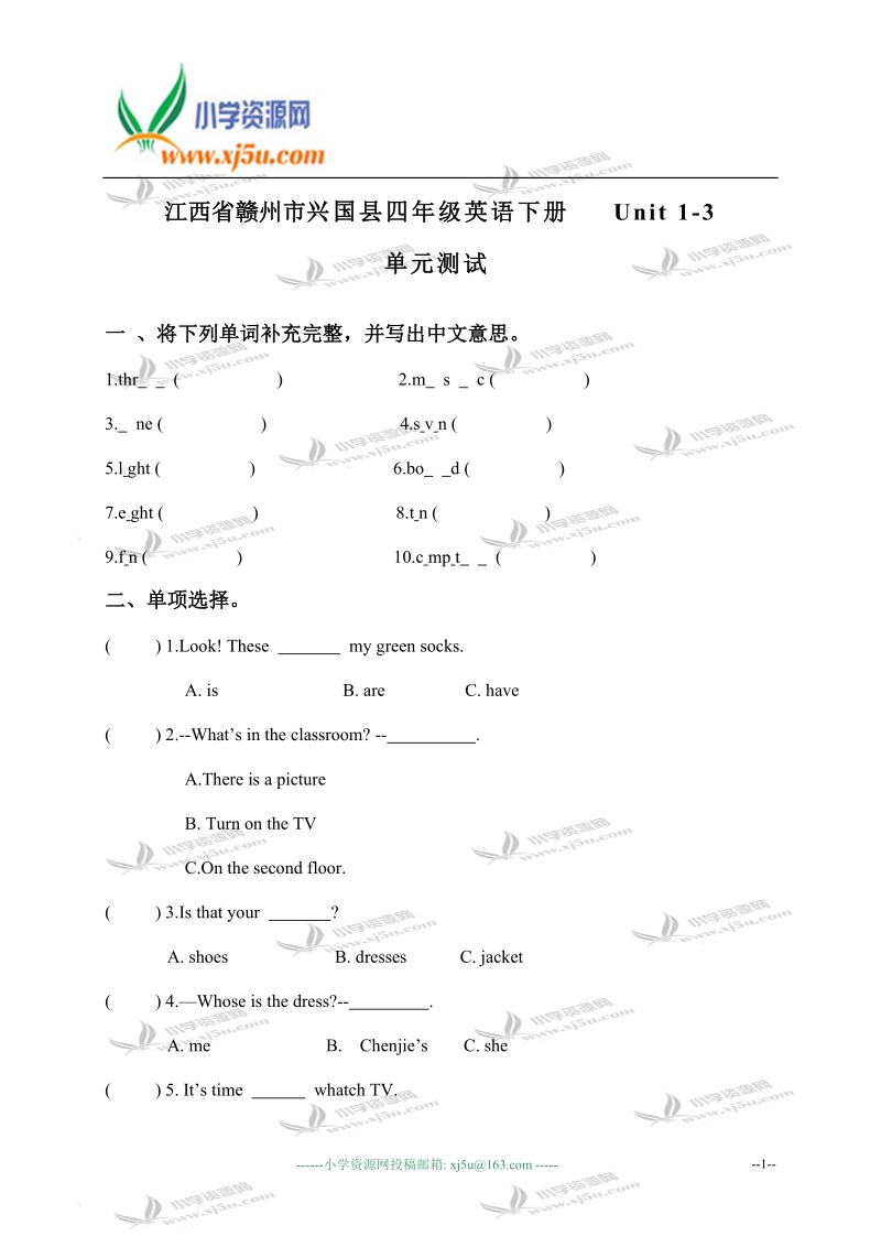 江西省赣州市兴国县四年级英语下册 unit 1-3 单元测试.doc_第1页