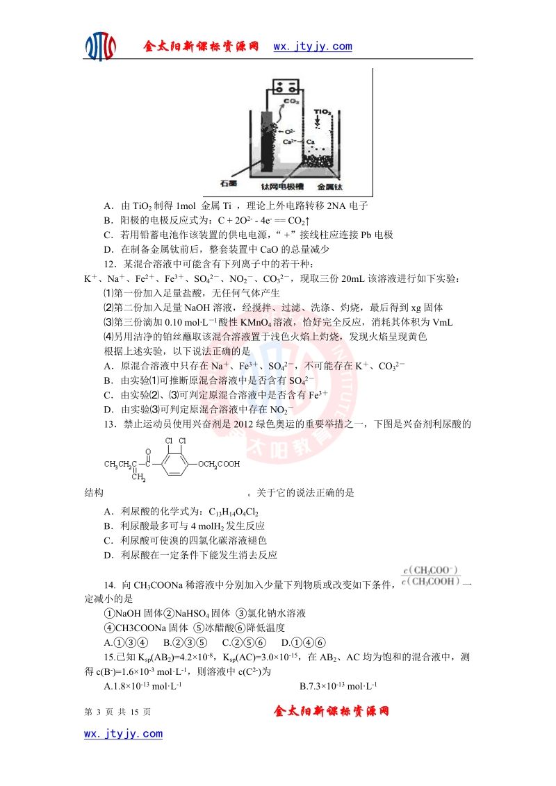 山东省2013年高考化学仿真预测卷06.doc_第3页