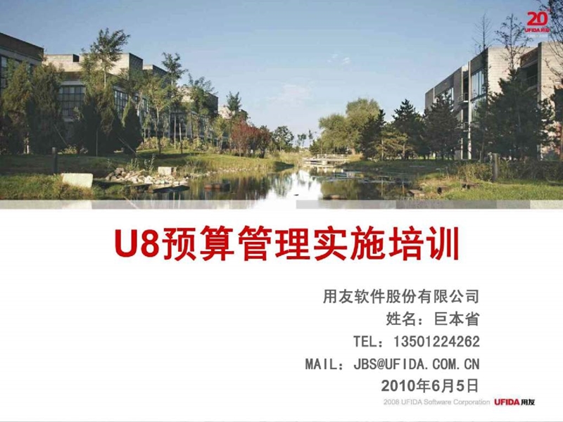 u8预算管理培训.ppt_第1页