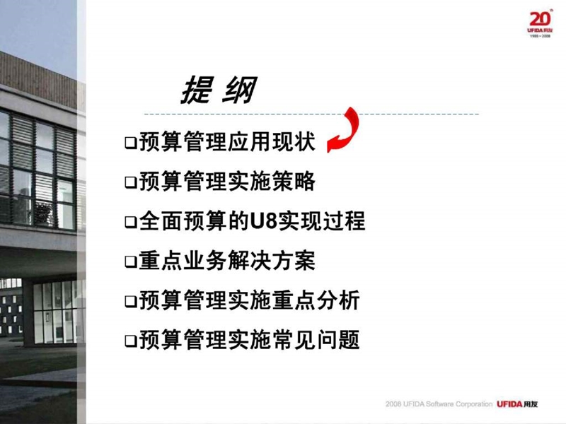 u8预算管理培训.ppt_第2页