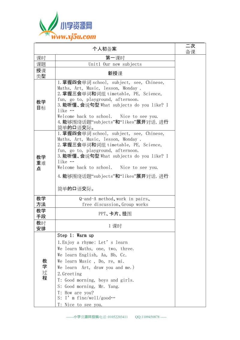 （译林版）四年级英语下册教案 unit1 our new subjects.doc_第1页