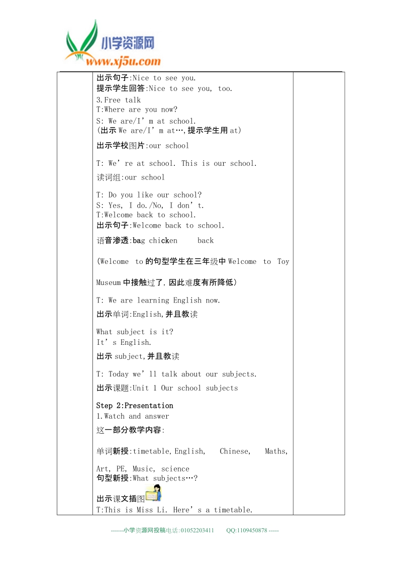 （译林版）四年级英语下册教案 unit1 our new subjects.doc_第2页