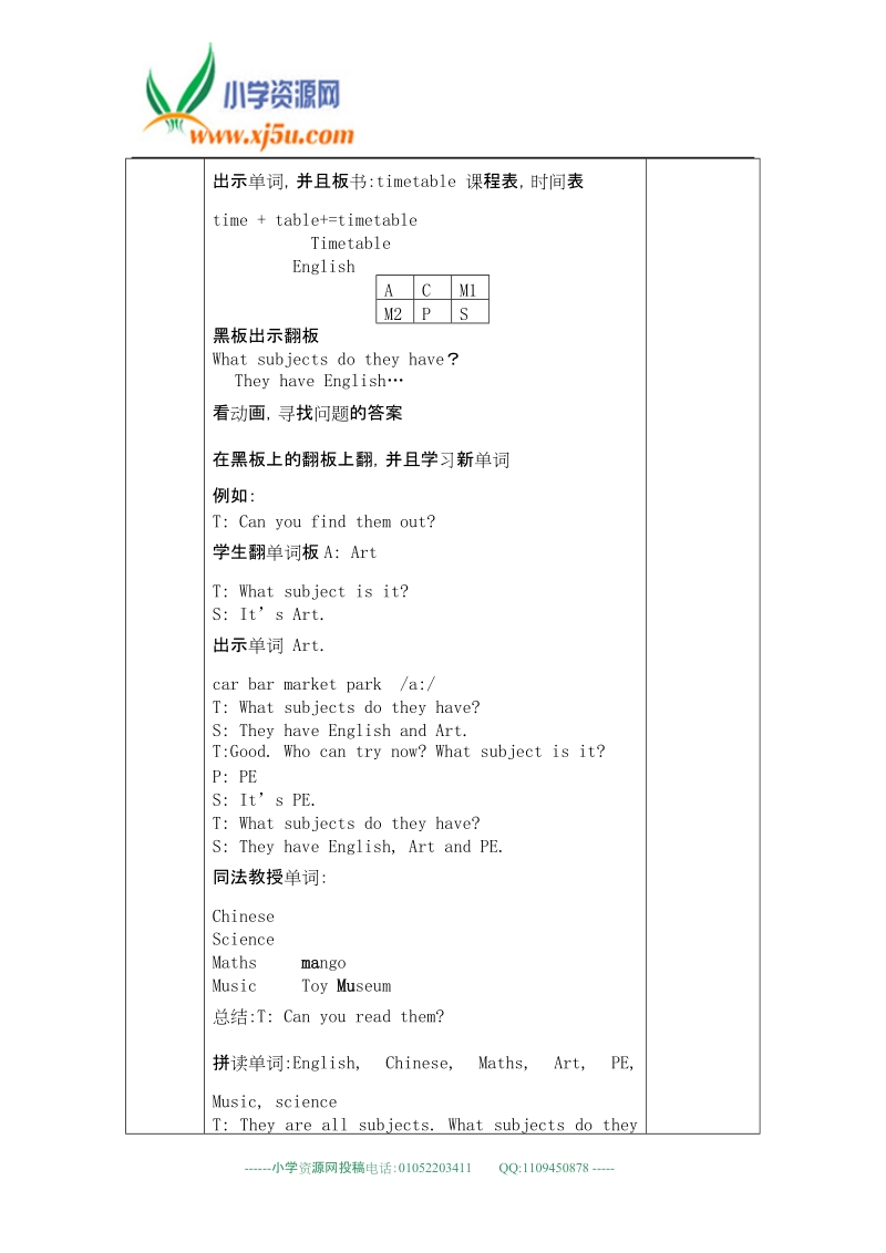 （译林版）四年级英语下册教案 unit1 our new subjects.doc_第3页