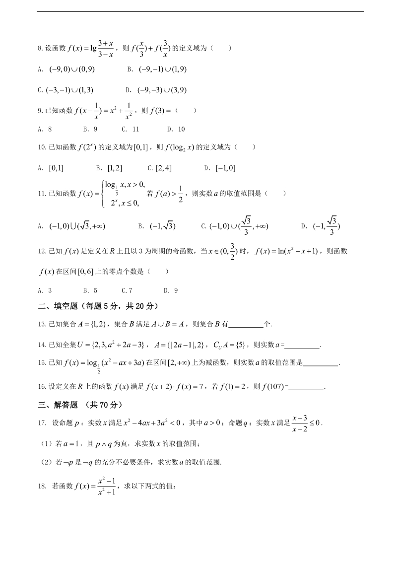 2018年河南省南阳市第一中学高三第一次考试（8月） 数学(文科).doc_第2页