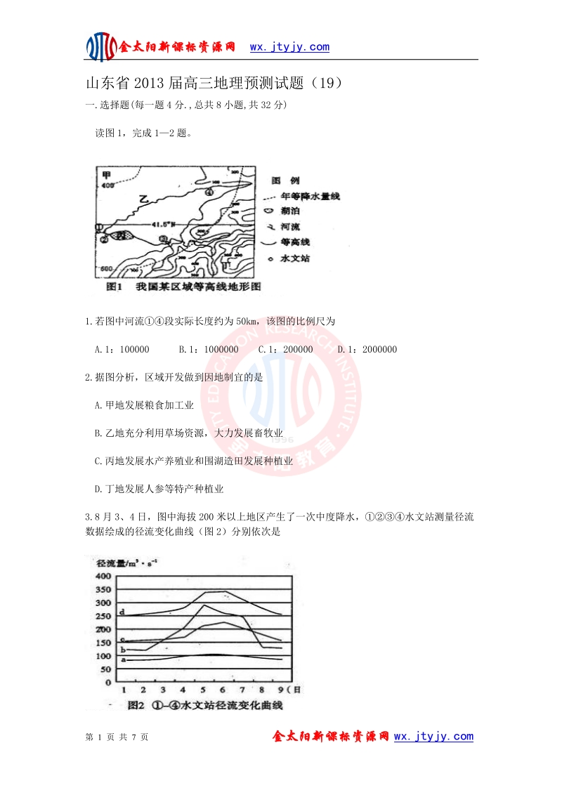 山东省2013年高三地理预测试题（19）.doc_第1页