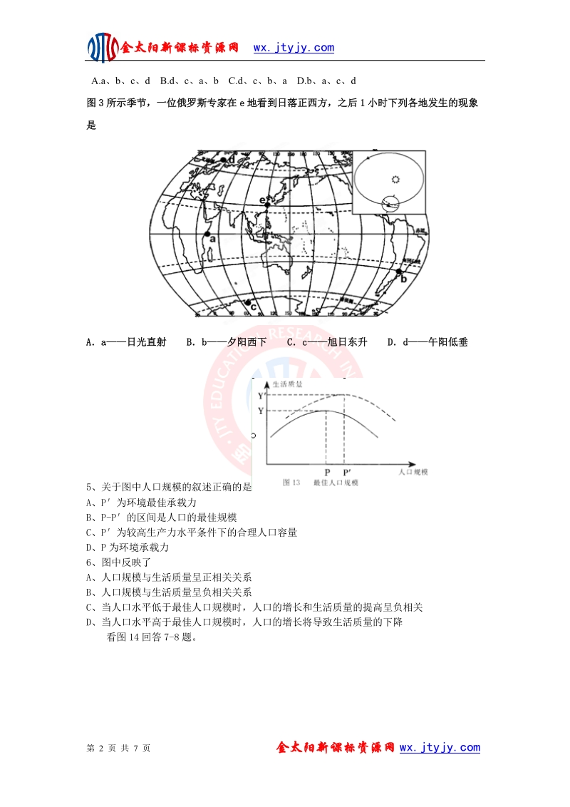 山东省2013年高三地理预测试题（19）.doc_第2页