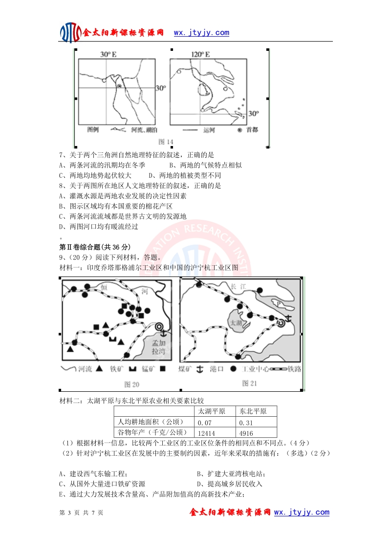 山东省2013年高三地理预测试题（19）.doc_第3页