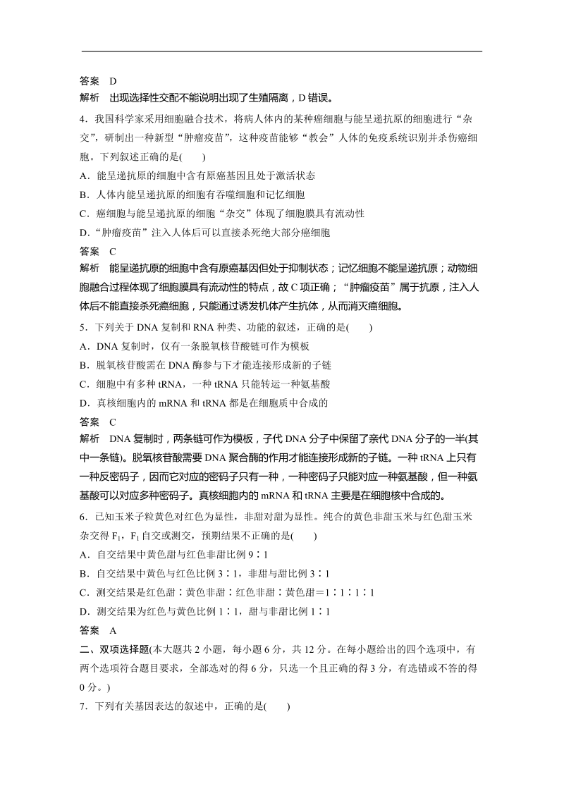 2015年高考生物复习仿真模拟预测试题 （三）.doc_第2页