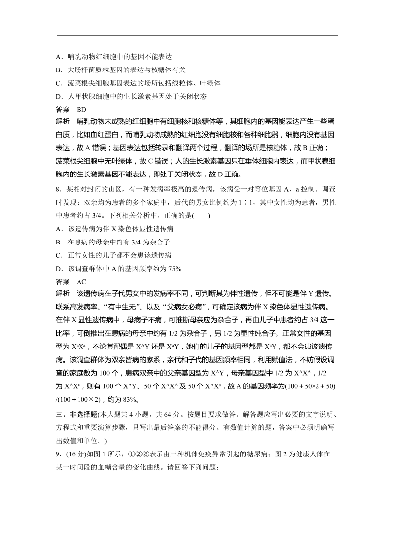 2015年高考生物复习仿真模拟预测试题 （三）.doc_第3页