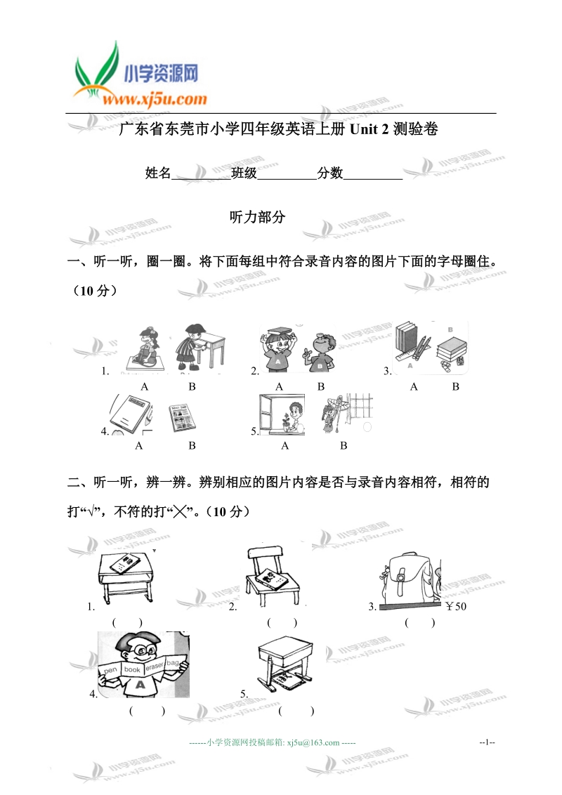 广东省东莞市小学四年级英语上册unit 2测验卷.doc_第1页