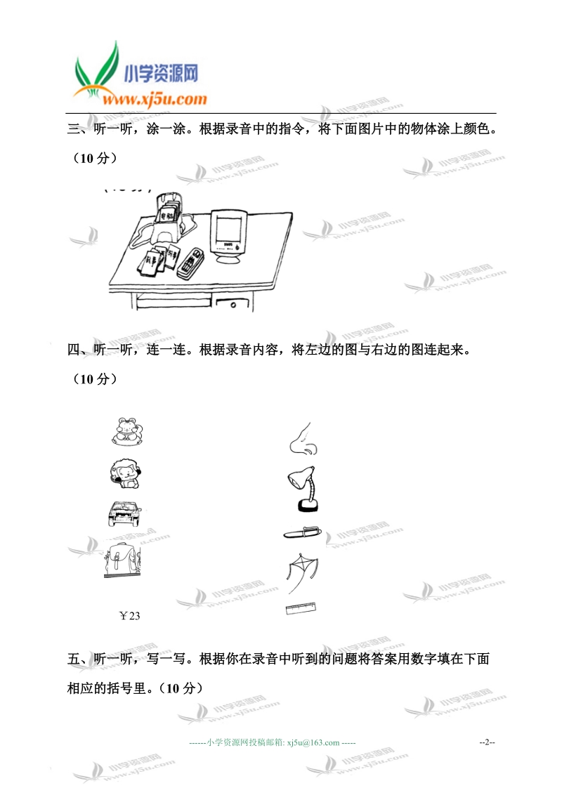 广东省东莞市小学四年级英语上册unit 2测验卷.doc_第2页