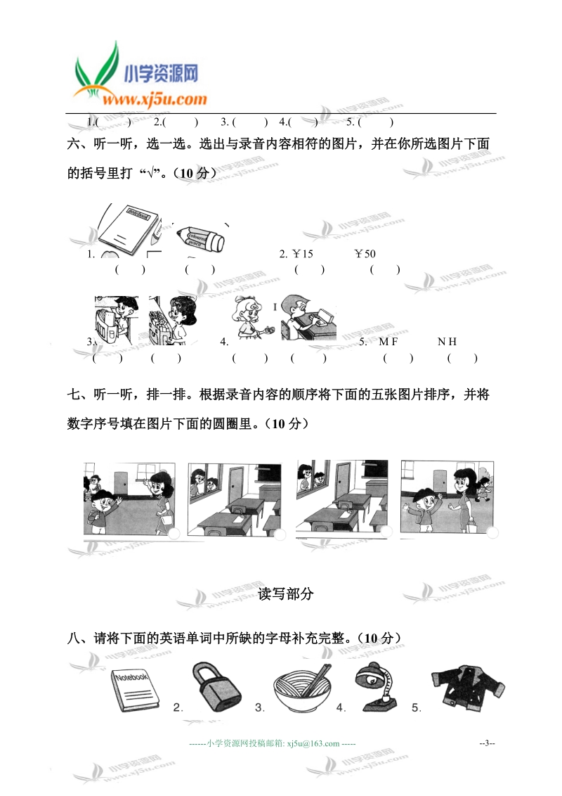 广东省东莞市小学四年级英语上册unit 2测验卷.doc_第3页